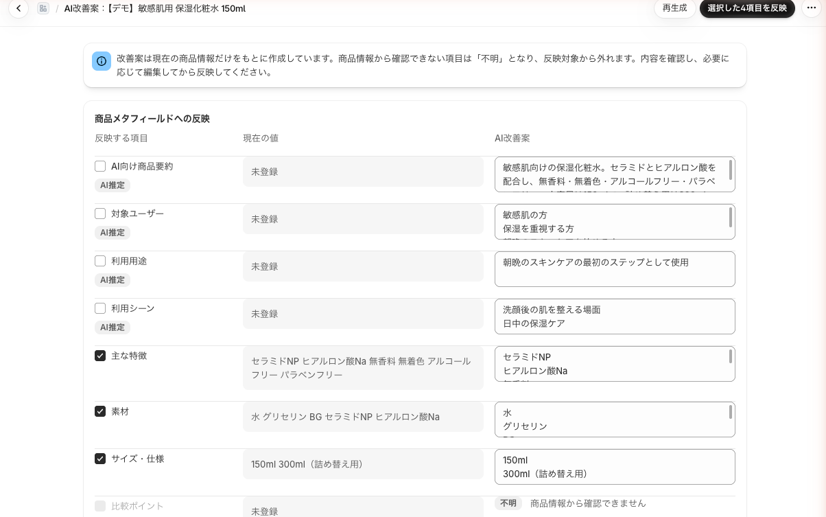 AI 改善案の表。項目ごとの現在の値と改善案、「不明」「AI推定」のバッジ