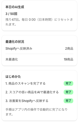 ホーム画面の「はじめかた」欄。3 つの手順と完了状況が表示されている