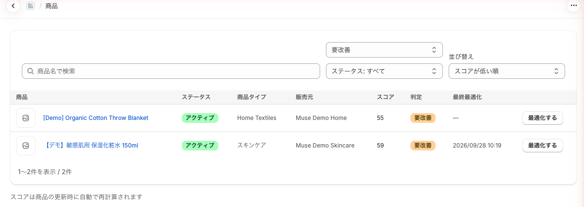 商品一覧。判定で絞り込んだ結果が表示されている