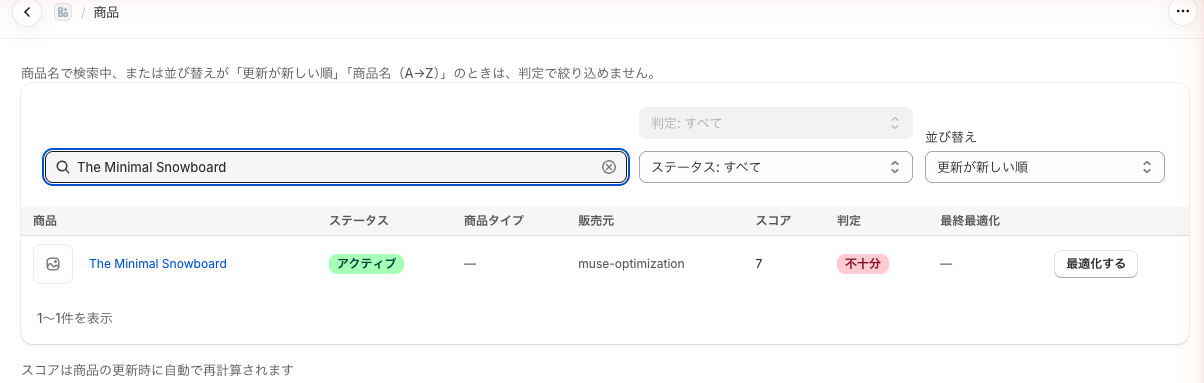 商品名で検索しているため、判定で絞り込めないことを示す表示
