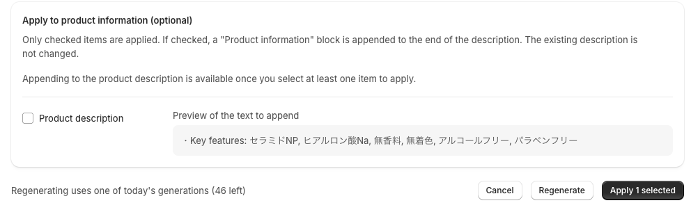 The section for appending to the product description, with a preview of the text to be appended